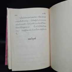 ลางรัก - จุลลดา ภักดีภูมินทร์ รูปที่ 6