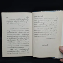 แม่ม่าย - จุลลดา ภักดีภูมินทร์ รูปที่ 6