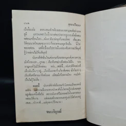 กุหลาบไร้หนาม - ศรีฟ้า ลดาวัลย์ รูปที่ 6