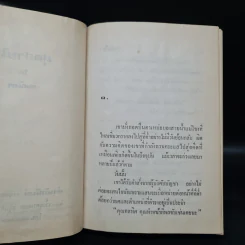 สุดสายใจ - รมณียา รูปที่ 5