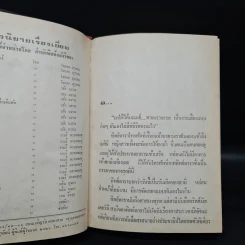 หรือเป็นบุพเพ - กรุง ญ ฉัตร รูปที่ 5