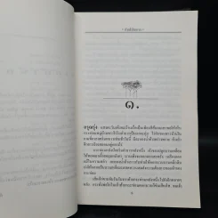 บ้านไร่ริมธาร - แมน สุปิติ รูปที่ 6