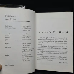 บ้านไร่ริมธาร - แมน สุปิติ รูปที่ 5