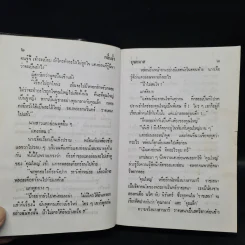 กลิ่นร่ำ - บุษยมาส รูปที่ 6