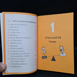 คู่มือเทรด Forex - พัชราภรณ์ เคนชมภู, ปุณยวีร์ จันทรขจร รูปที่ 8