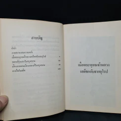 สยามและความหลัง - ชาลี เอี่ยมกระสินธุ์ รูปที่ 6