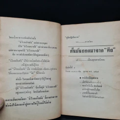 อนุสรณ์งานพระราชทานเพลิงศพ นาวาอากาศเอก สิทธิศักดิ์ (บุญแผ่) จันทรศร (คู่มือปฏิบัติธรรม) รูปที่ 7