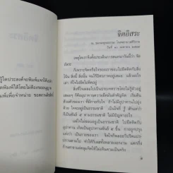 จิตอิสระ - อมรา มลิลา รูปที่ 5
