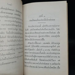 งานทำบุญฉลองอายุครบ 6 รอบนักษัตร คุณเชื้อ ชนานพ (วิธีบริหารร่างกายอย่างง่าย) รูปที่ 7