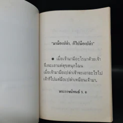 อนุสรณ์งานพระราชทานเพลิงศพ นายสมเกษม วิเศษกุล รูปที่ 6
