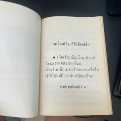 อนุสรณ์งานพระราชทานเพลิงศพ นายสมเกษม วิเศษกุล รูปที่ 17