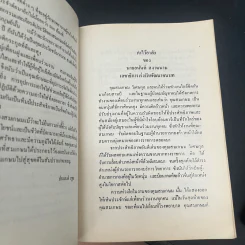 อนุสรณ์งานพระราชทานเพลิงศพ นายสมเกษม วิเศษกุล รูปที่ 15