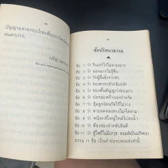 อนุสรณ์งานพระราชทานเพลิงศพ นายสมเกษม วิเศษกุล รูปที่ 18
