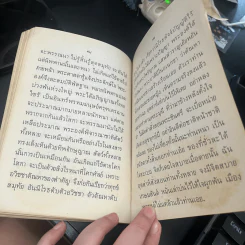 อนุสรณ์งานพระราชทานเพลิงศพ นายสมเกษม วิเศษกุล รูปที่ 20