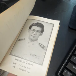 อนุสรณ์งานพระราชทานเพลิงศพ นายสมเกษม วิเศษกุล รูปที่ 11