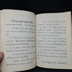 อนุสรณ์งานพระราชทานเพลิงศพ นายสมเกษม วิเศษกุล รูปที่ 7