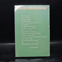 ทาง 2 แพร่ง - พล.ต.จำลอง ศรีเมือง รูปที่ 2