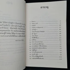 ทาง 2 แพร่ง - พล.ต.จำลอง ศรีเมือง รูปที่ 6