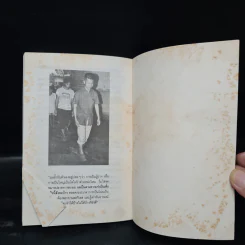 ทาง 2 แพร่ง - พล.ต.จำลอง ศรีเมือง รูปที่ 7