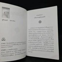 คู่มือมนุษย์ - ท่านพุทธทาส รูปที่ 5