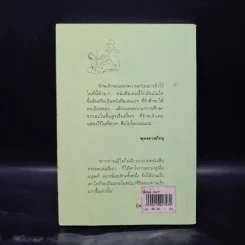 คู่มือมนุษย์ - ท่านพุทธทาส รูปที่ 2