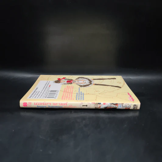 นอสตราดามุสหลุดโลก เล่ม 1 รูปที่ 3