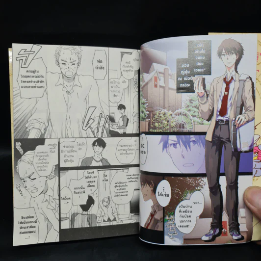 นอสตราดามุสหลุดโลก เล่ม 1 รูปที่ 6