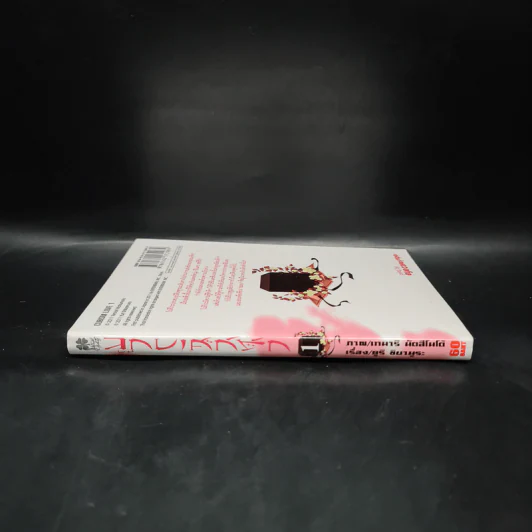 ลูกบาศก์รัก เล่ม 1 รูปที่ 3