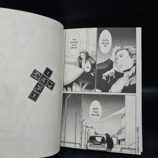 ลูกบาศก์รัก เล่ม 1 รูปที่ 7