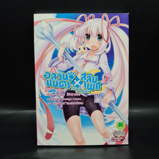 อลวนมนตร์ x สลับเพศ เล่ม 1 รูปที่ 1