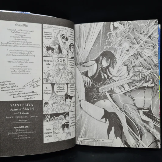 เซนต์เซย์ย่า Saintia Sho เล่ม 14 รูปที่ 7
