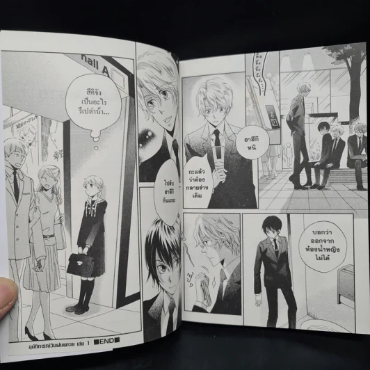 อุุบัติการณ์วันฝนพราย เล่ม 1 รูปที่ 7