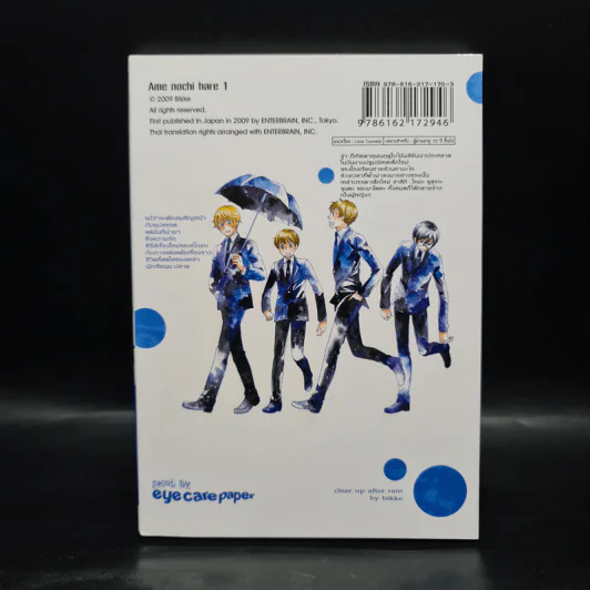อุุบัติการณ์วันฝนพราย เล่ม 1 รูปที่ 2