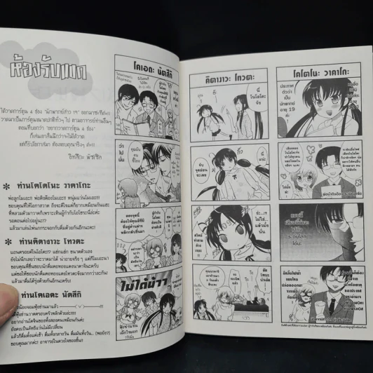 นักพากย์สาว 19 (เฉพาะเสียง) นะคะ เล่ม 1 รูปที่ 7