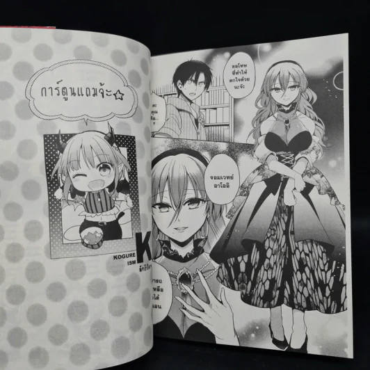 ปีศาจสาวกระซิบรัก เล่ม 1 รูปที่ 7