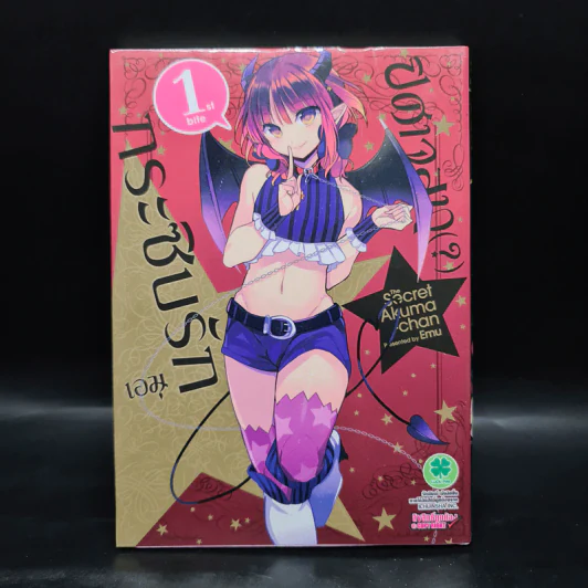 ปีศาจสาวกระซิบรัก เล่ม 1 รูปที่ 1