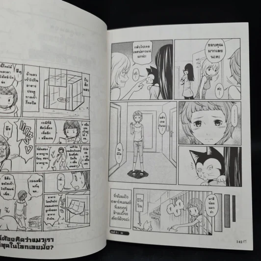 ใครๆก็ต้องคิดว่าแมวเราน่ารักที่สุดในโลกเลยมั้ง? เล่ม 1 รูปที่ 7