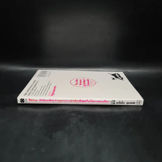 ใครๆก็ต้องคิดว่าแมวเราน่ารักที่สุดในโลกเลยมั้ง? เล่ม 1 รูปที่ 3