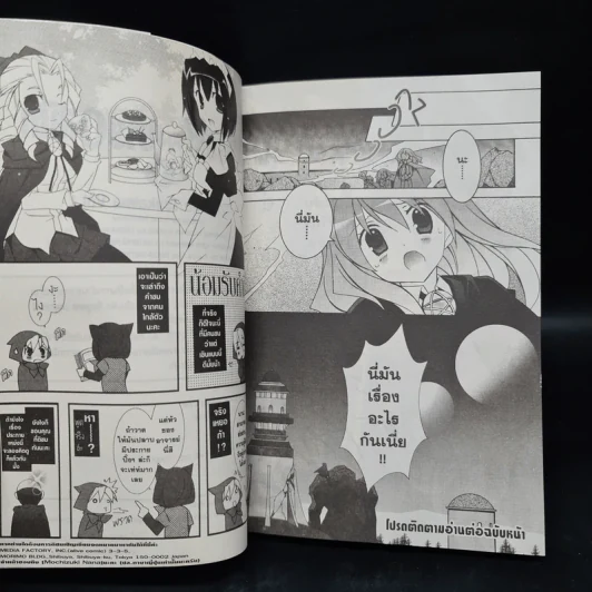 อสูรรับใช้ของนาย 0 สนิท เล่ม 1 รูปที่ 7