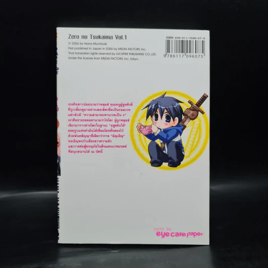 อสูรรับใช้ของนาย 0 สนิท เล่ม 1 รูปที่ 2