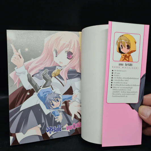 อสูรรับใช้ของนาย 0 สนิท เล่ม 1 รูปที่ 5