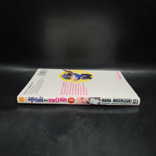 อสูรรับใช้ของนาย 0 สนิท เล่ม 1 รูปที่ 3