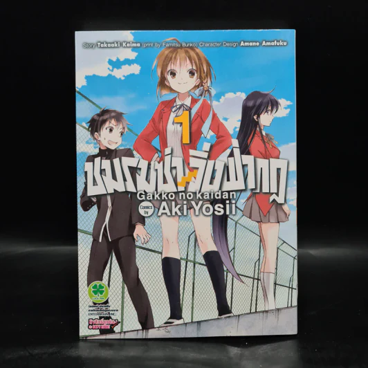 ชมรมซ่าวิ่งฝ่ากฎ เล่ม 1 รูปที่ 1