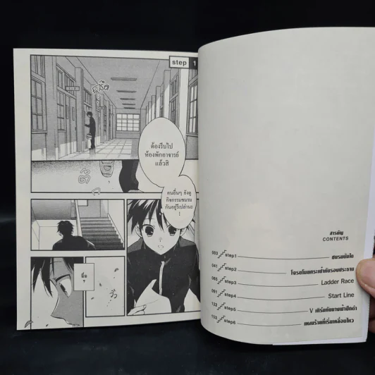 ชมรมซ่าวิ่งฝ่ากฎ เล่ม 1 รูปที่ 6