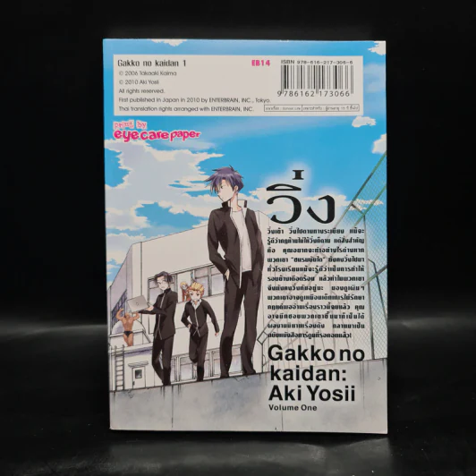 ชมรมซ่าวิ่งฝ่ากฎ เล่ม 1 รูปที่ 2