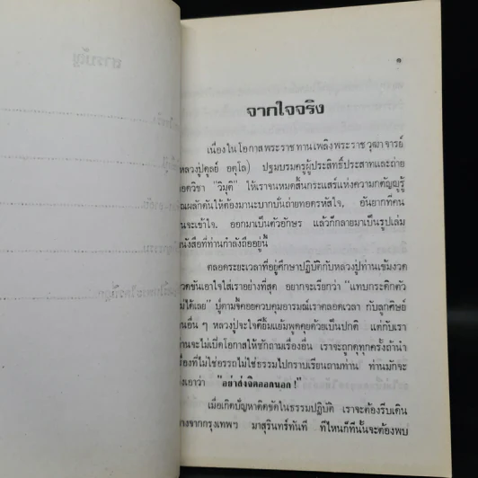 คิดถึงปู่ พระราชวุฒาจารย์ (หลวงปู่ดูลย์ อตุโล) รูปที่ 8