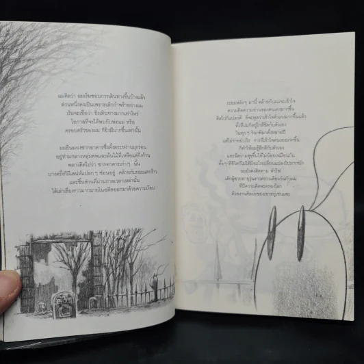 Beansprout & Firehead in the Black Season - ทรงศีล ทิวสมบุญ รูปที่ 7