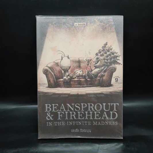Beansprout & Firehead in the Infinite Madness - ทรงศีล ทิวสมบุญ รูปที่ 1