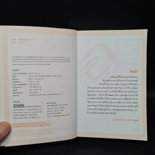 10000 ศัพท์อังกฤษ พิชิตการเรียน-สอบ - นิตยสารไอเก็ตอิงลิช รูปที่ 5