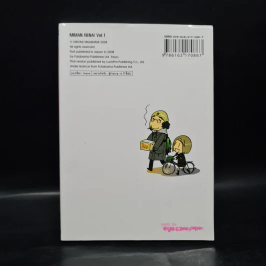 วุ่นนักรักข้ามรุ่น เล่ม 1 รูปที่ 2